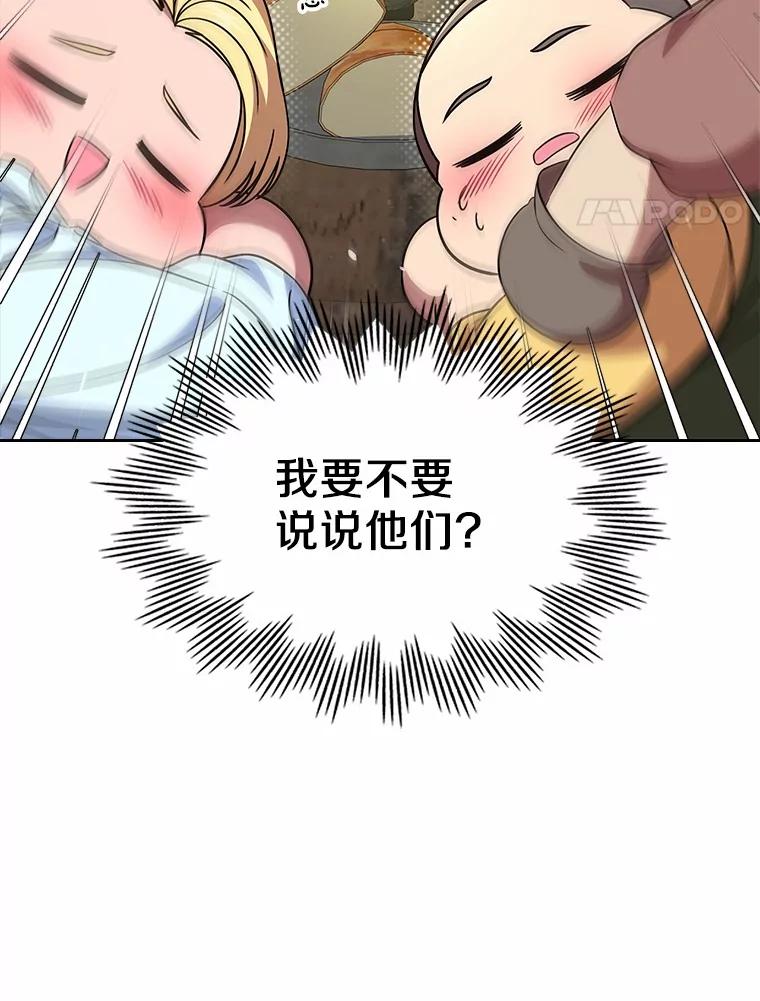 《抢走女主的初恋》53.胸前的伤疤 第63页