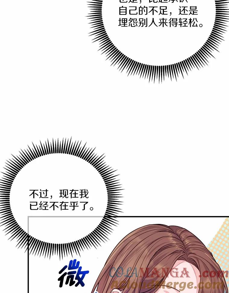 《奇怪的告白》53.部长的小心思 第97页