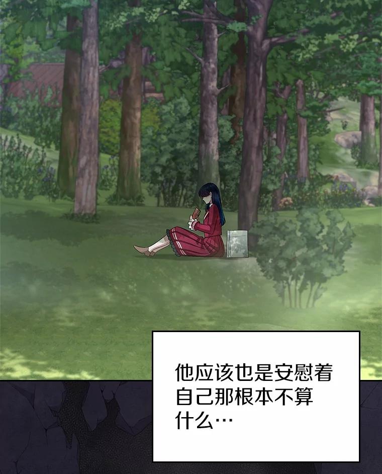 《抢走女主的初恋》53.胸前的伤疤 第126页