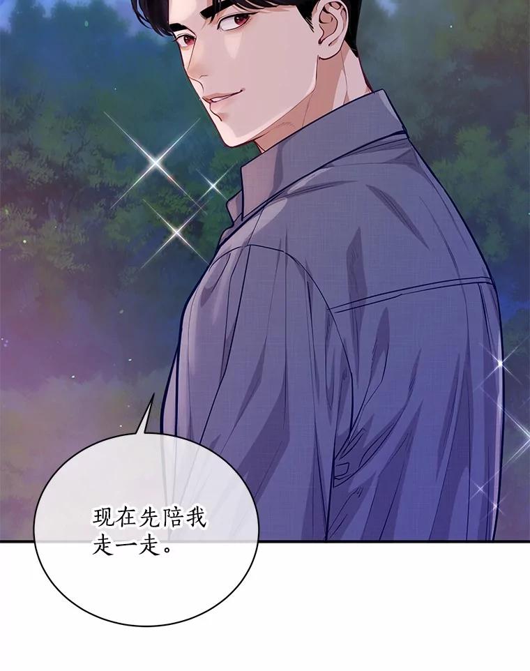 《奇怪的告白》53.部长的小心思 第75页