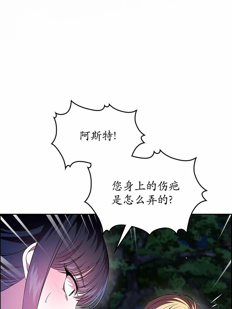《抢走女主的初恋》53.胸前的伤疤 第44页