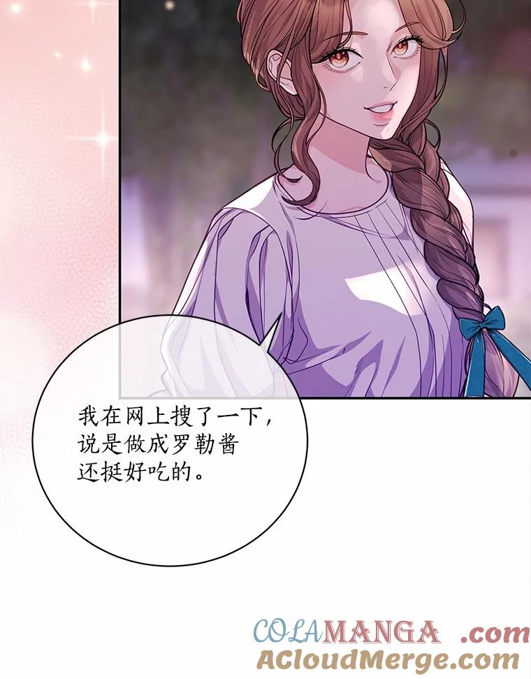 《奇怪的告白》53.部长的小心思 第41页