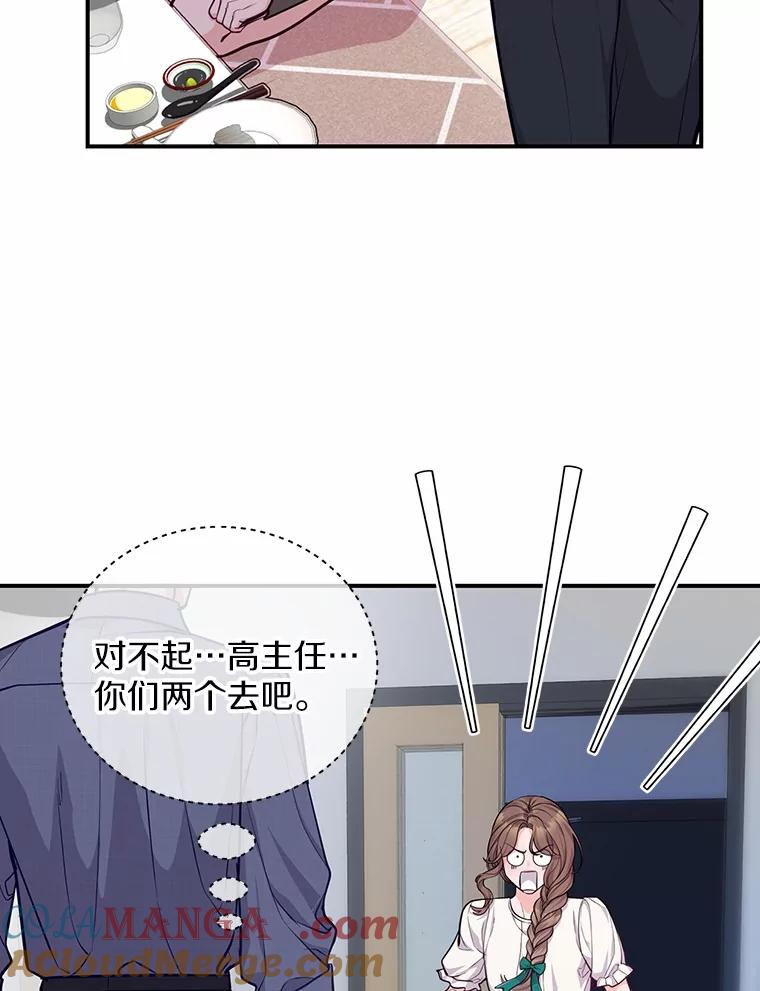 《奇怪的告白》53.部长的小心思 第13页