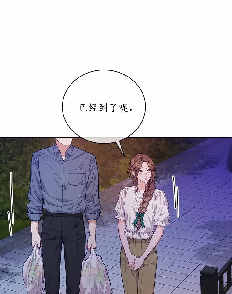 《奇怪的告白》53.部长的小心思 第62页