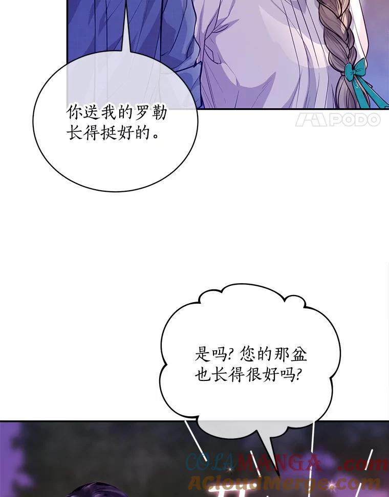 《奇怪的告白》53.部长的小心思 第37页