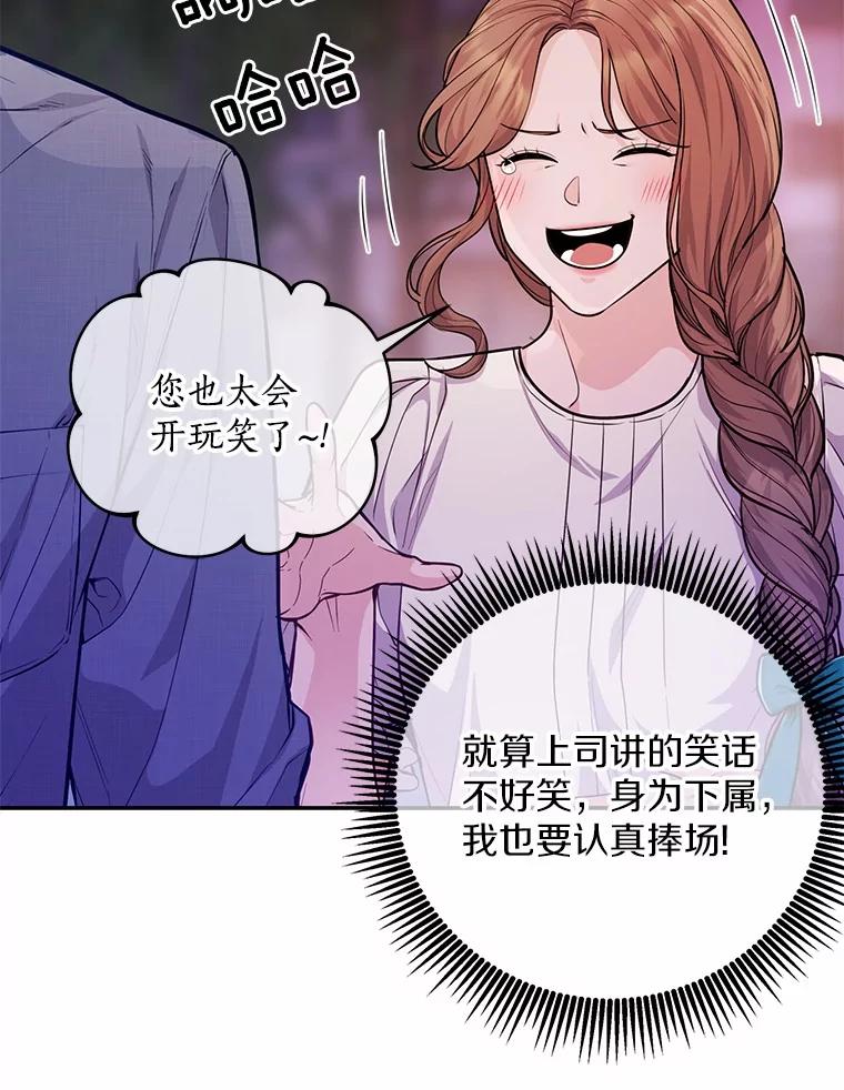 《奇怪的告白》53.部长的小心思 第44页