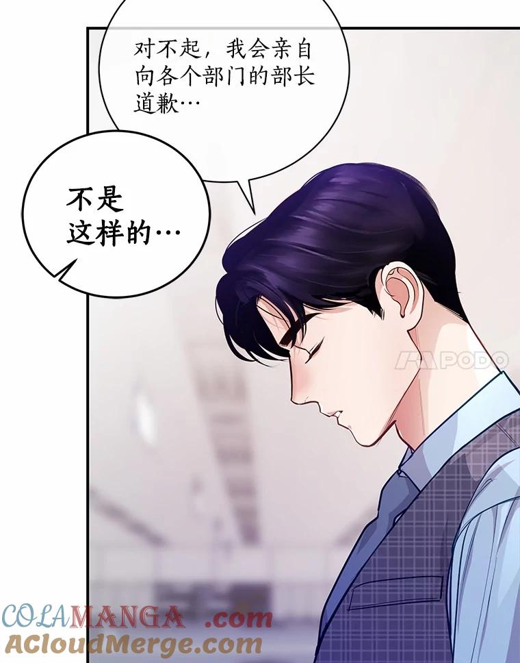 《奇怪的告白》54.韵娥的诡计 第105页