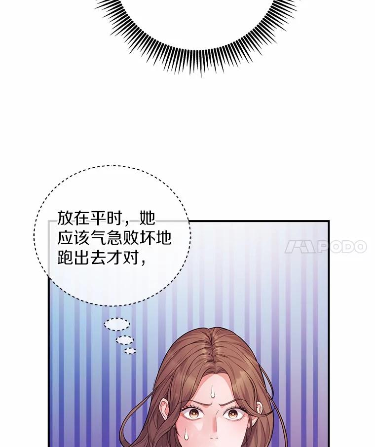 《奇怪的告白》54.韵娥的诡计 第4页