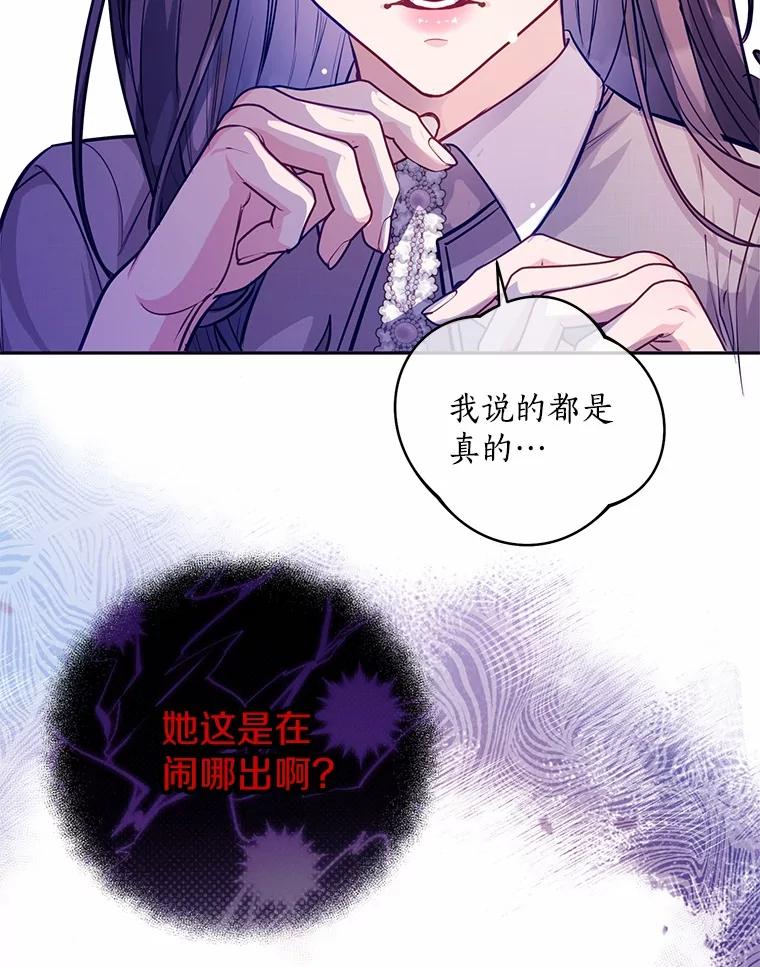《奇怪的告白》54.韵娥的诡计 第79页
