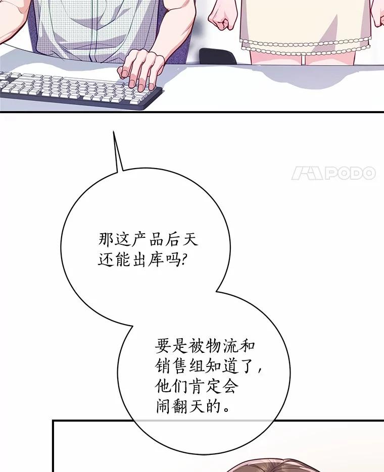《奇怪的告白》54.韵娥的诡计 第55页