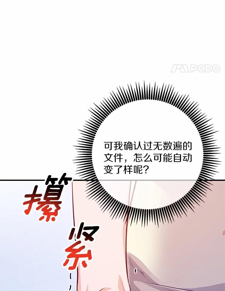 《奇怪的告白》54.韵娥的诡计 第92页