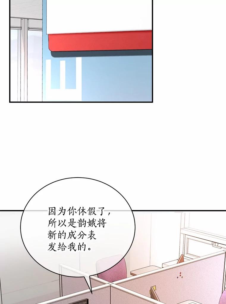 《奇怪的告白》54.韵娥的诡计 第36页