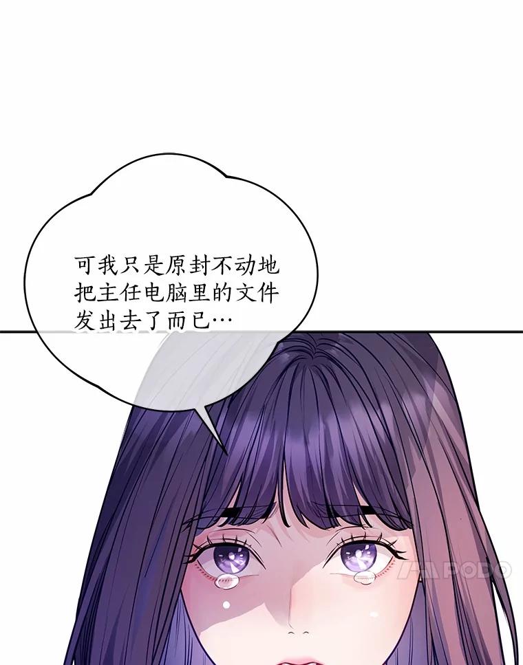 《奇怪的告白》54.韵娥的诡计 第78页