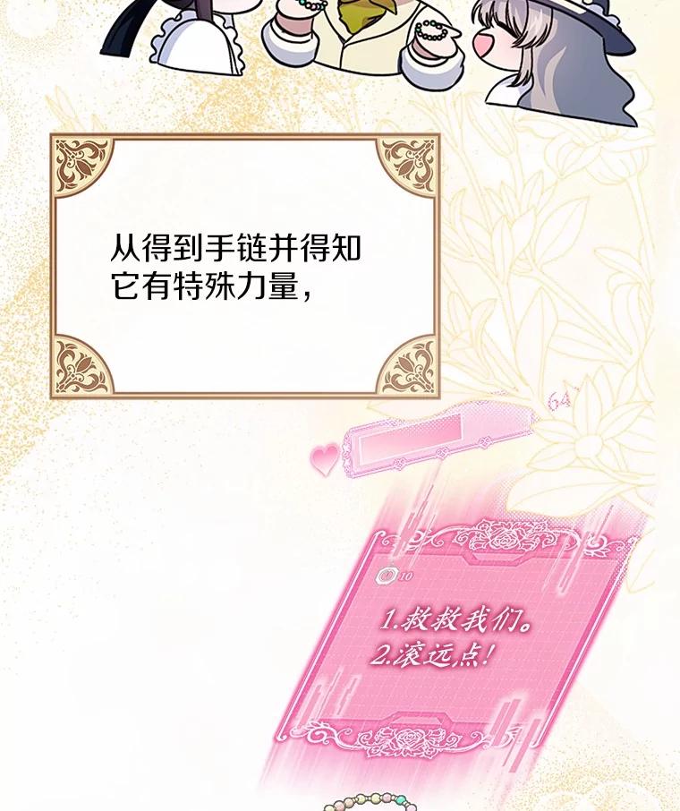 《抢走女主的初恋》54.你的后盾 第10页