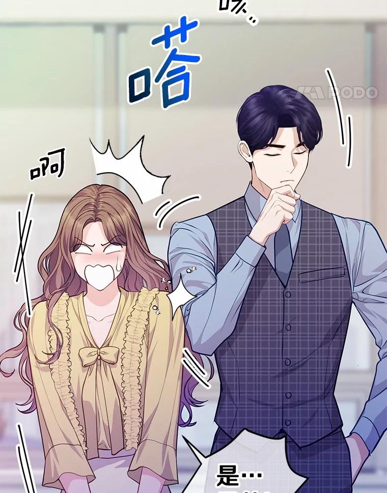 《奇怪的告白》54.韵娥的诡计 第102页
