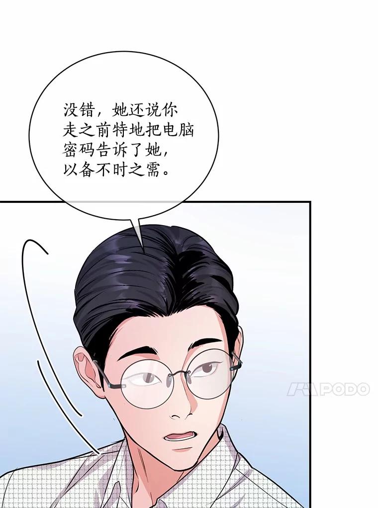《奇怪的告白》54.韵娥的诡计 第38页