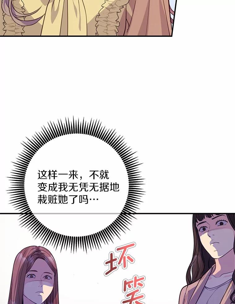 《奇怪的告白》54.韵娥的诡计 第90页