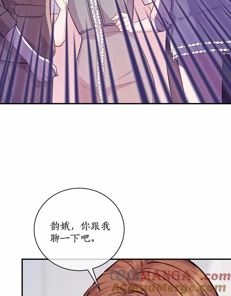 《奇怪的告白》54.韵娥的诡计 第73页