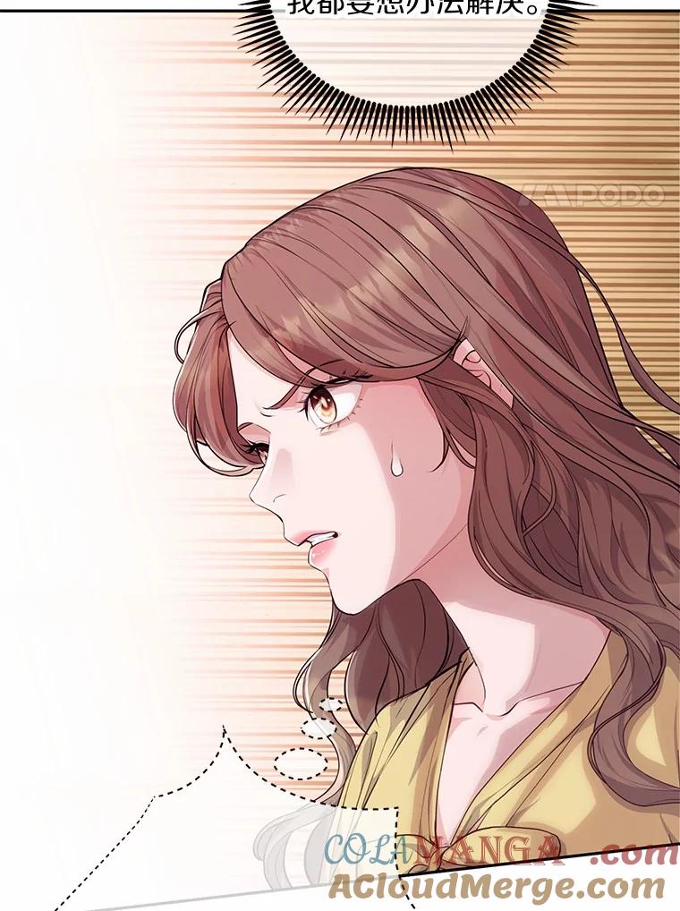 《奇怪的告白》54.韵娥的诡计 第29页