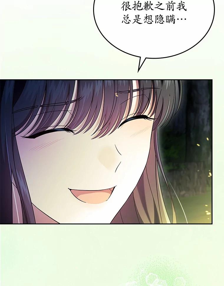 《抢走女主的初恋》54.你的后盾 第6页
