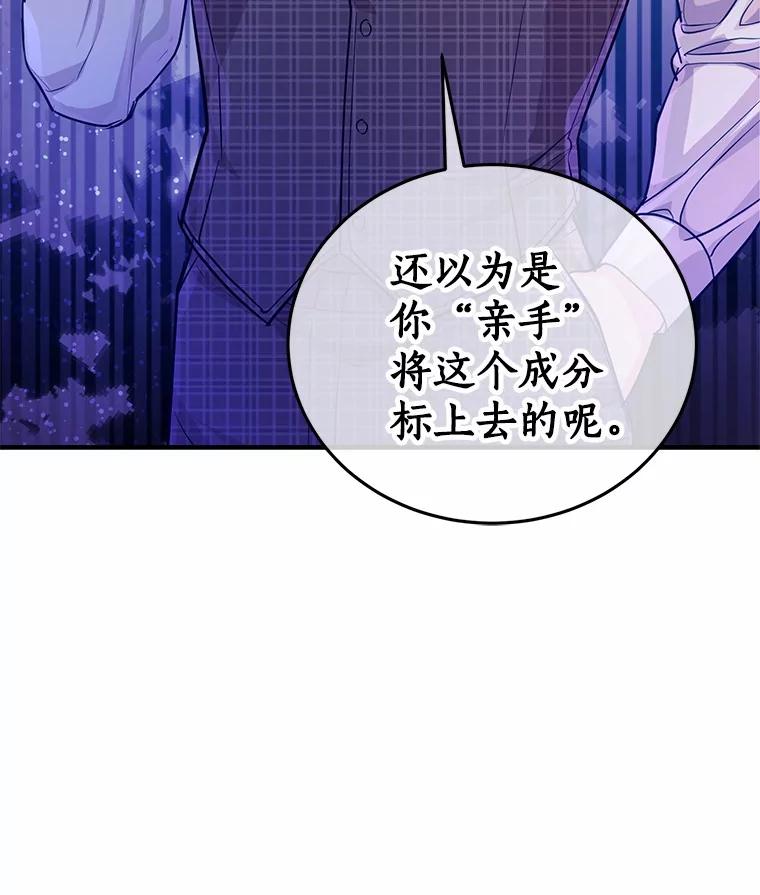 《奇怪的告白》54.韵娥的诡计 第114页