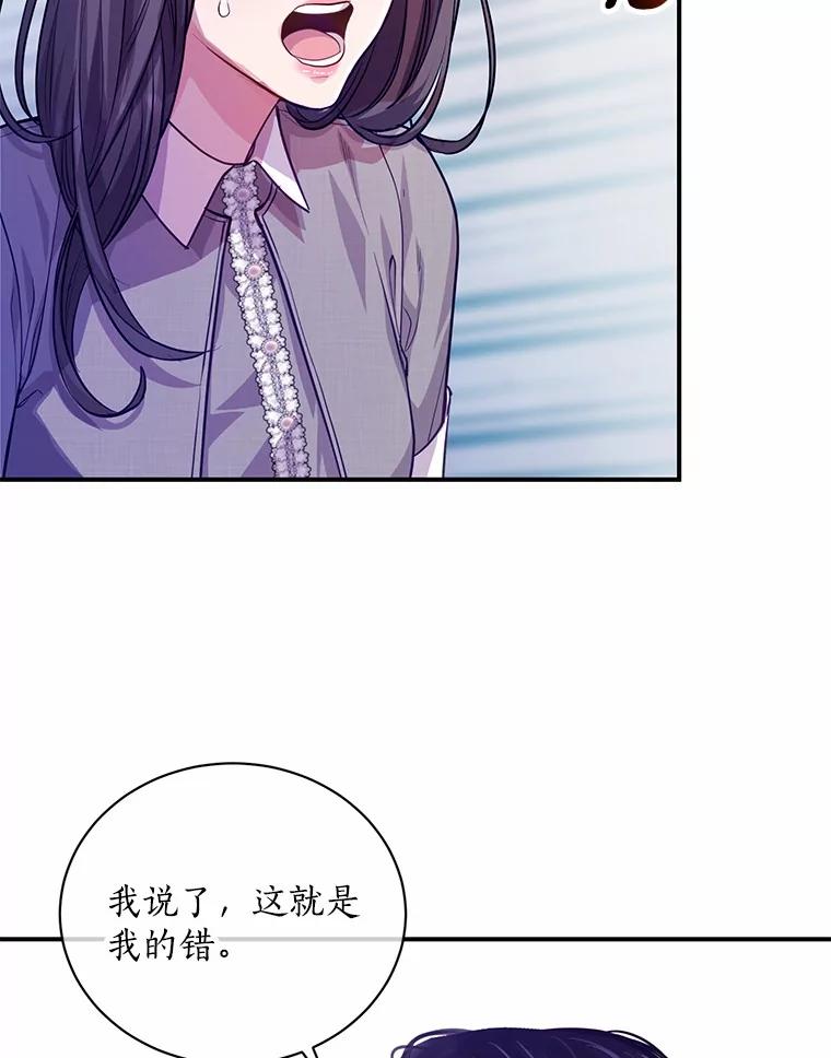 《奇怪的告白》54.韵娥的诡计 第107页