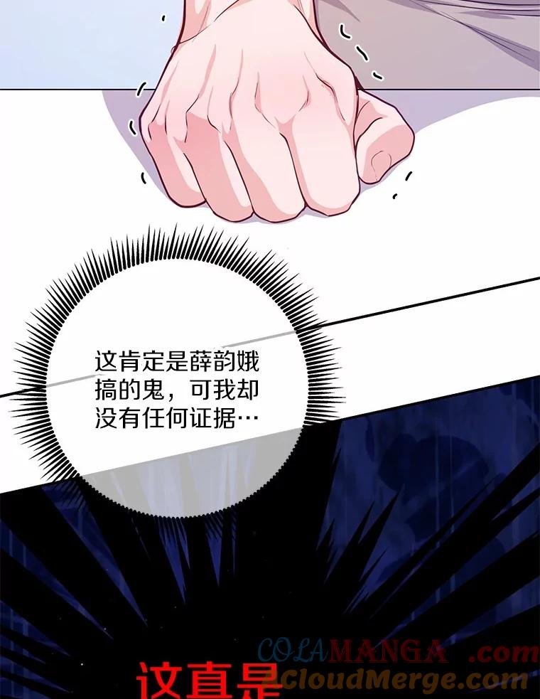 《奇怪的告白》54.韵娥的诡计 第93页