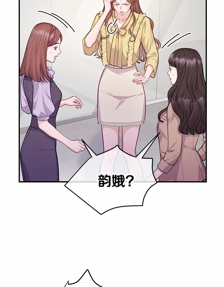 《奇怪的告白》54.韵娥的诡计 第71页