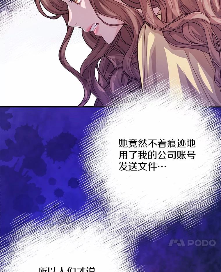 《奇怪的告白》54.韵娥的诡计 第51页