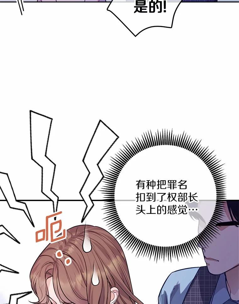 《奇怪的告白》54.韵娥的诡计 第103页