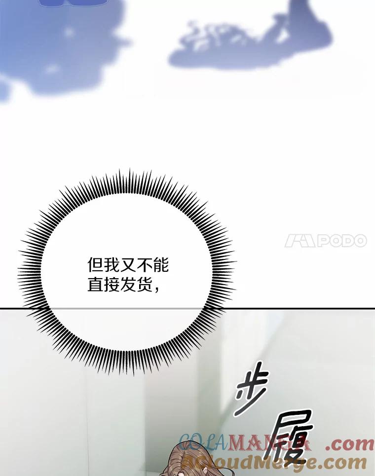 《奇怪的告白》54.韵娥的诡计 第65页