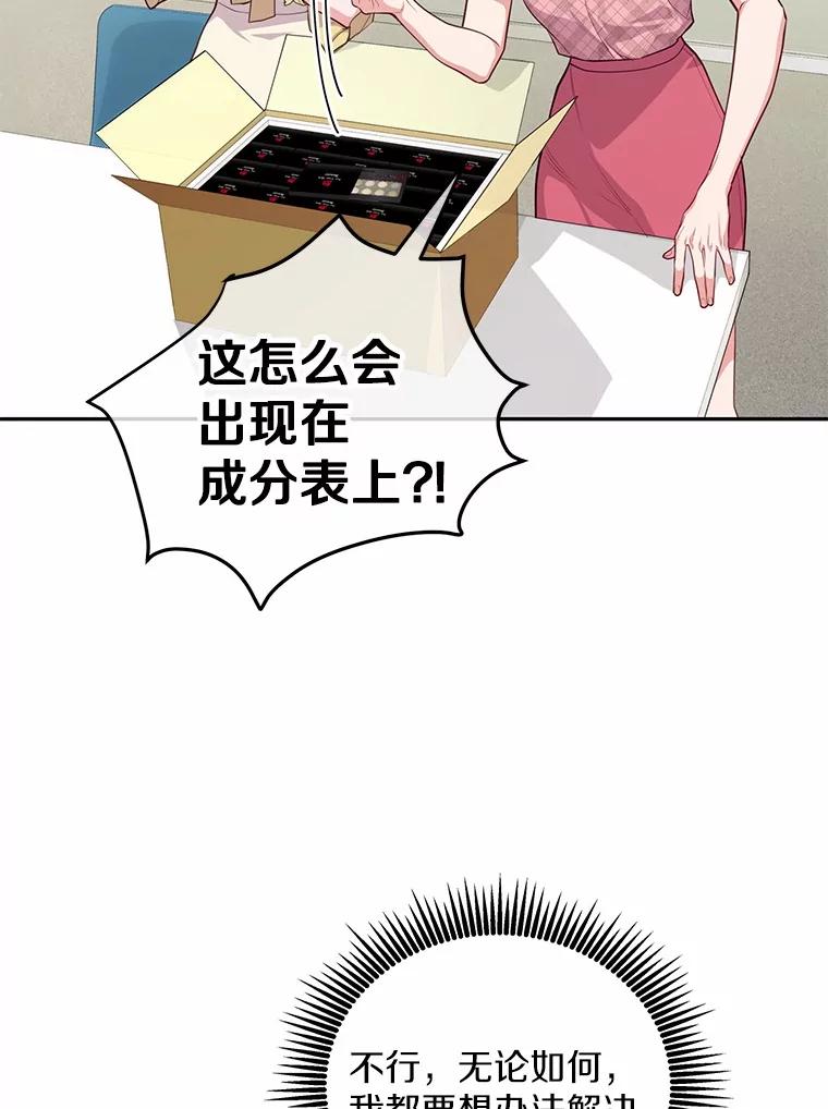 《奇怪的告白》54.韵娥的诡计 第28页