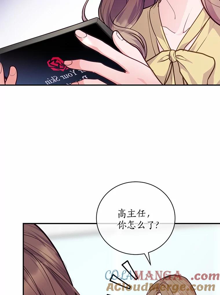 《奇怪的告白》54.韵娥的诡计 第17页