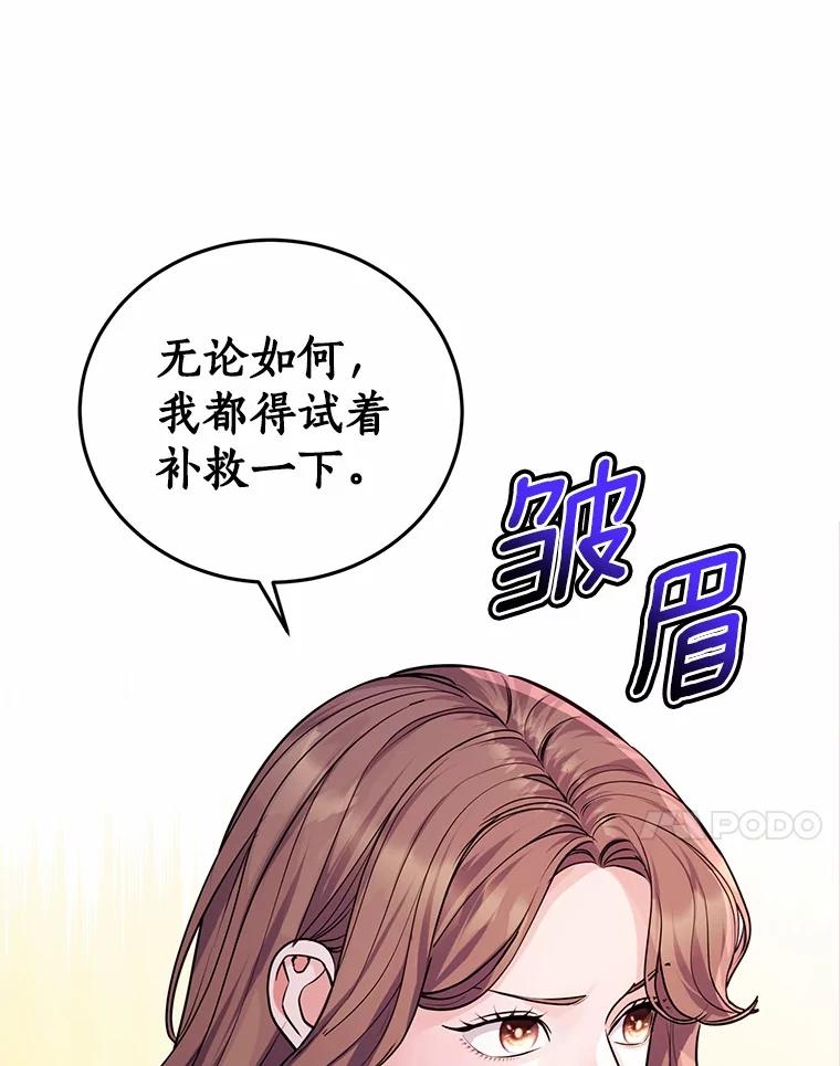 《奇怪的告白》54.韵娥的诡计 第58页