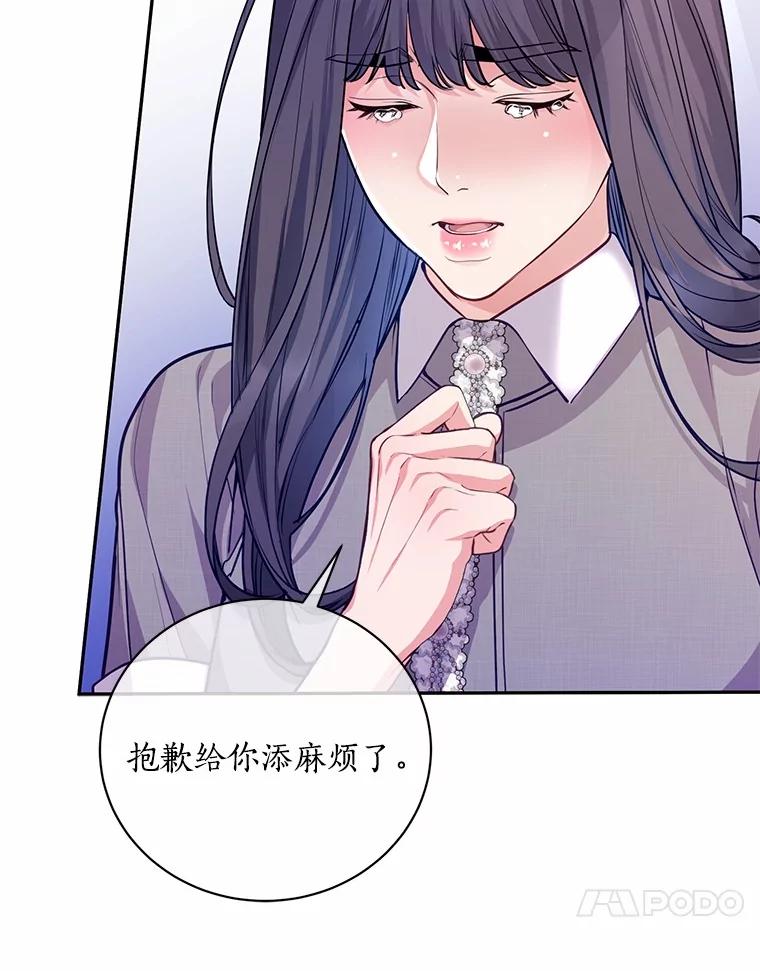 《奇怪的告白》54.韵娥的诡计 第88页