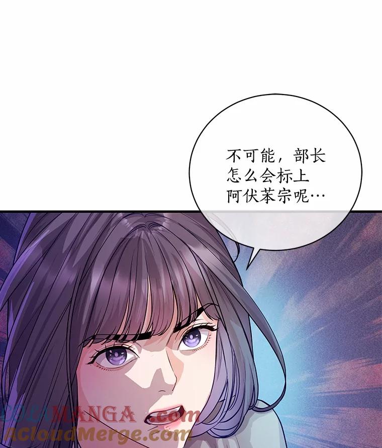《奇怪的告白》54.韵娥的诡计 第109页