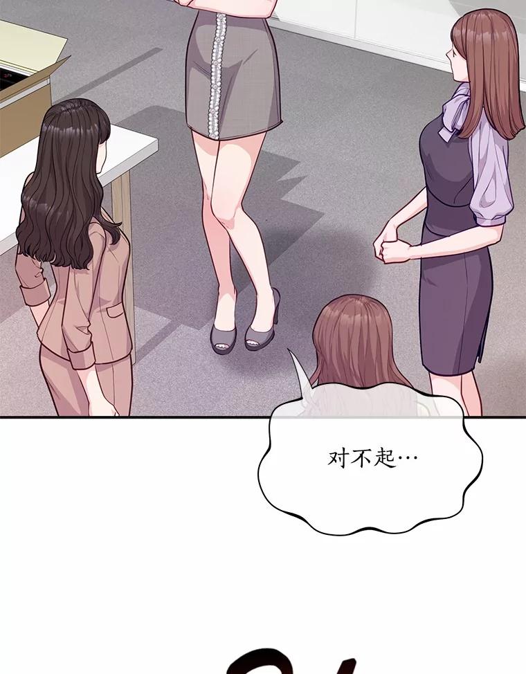 《奇怪的告白》54.韵娥的诡计 第76页