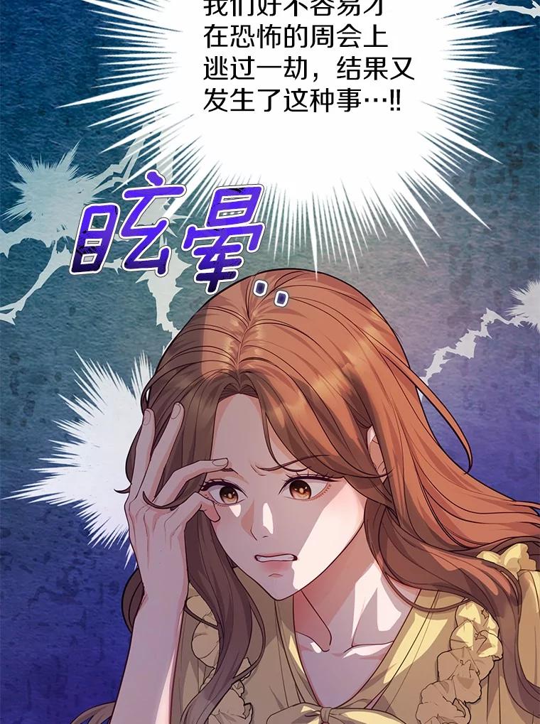《奇怪的告白》54.韵娥的诡计 第23页