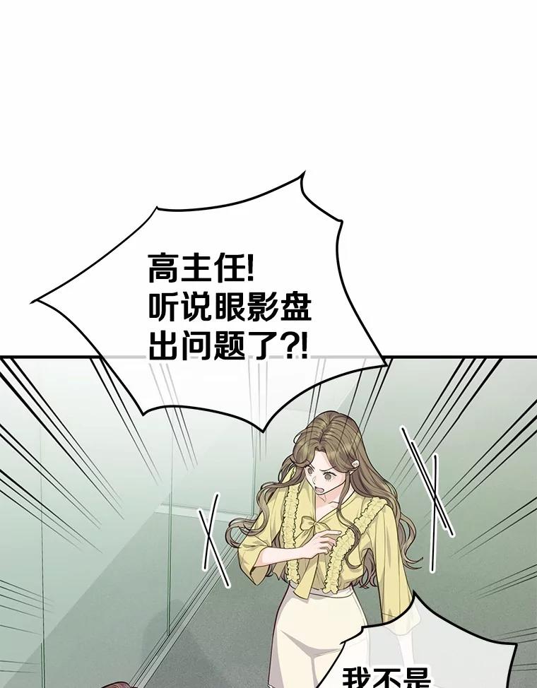 《奇怪的告白》54.韵娥的诡计 第67页