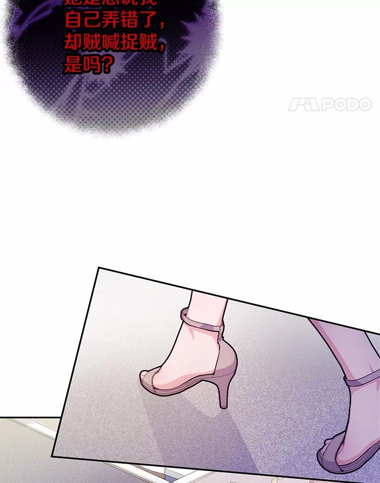 《奇怪的告白》54.韵娥的诡计 第82页