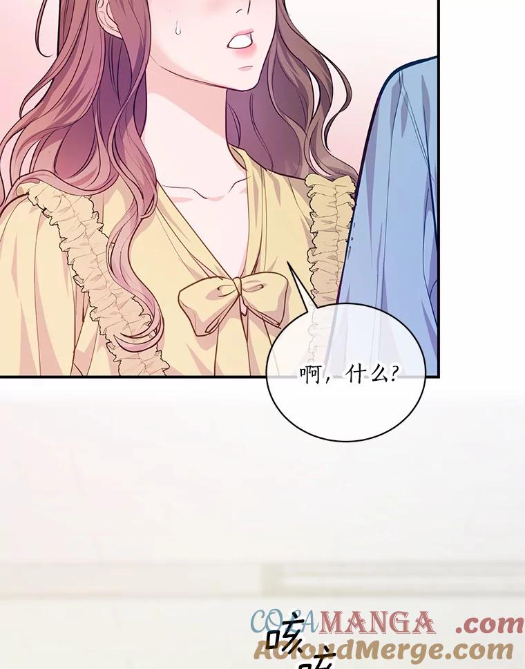 《奇怪的告白》54.韵娥的诡计 第101页