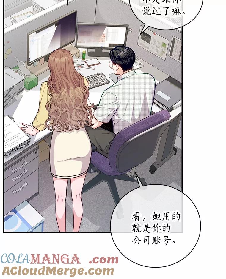 《奇怪的告白》54.韵娥的诡计 第49页