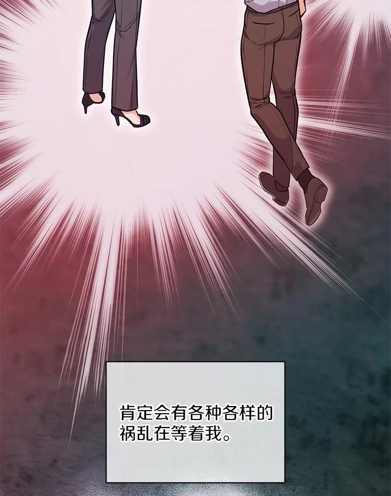 《奇怪的告白》54.韵娥的诡计 第63页