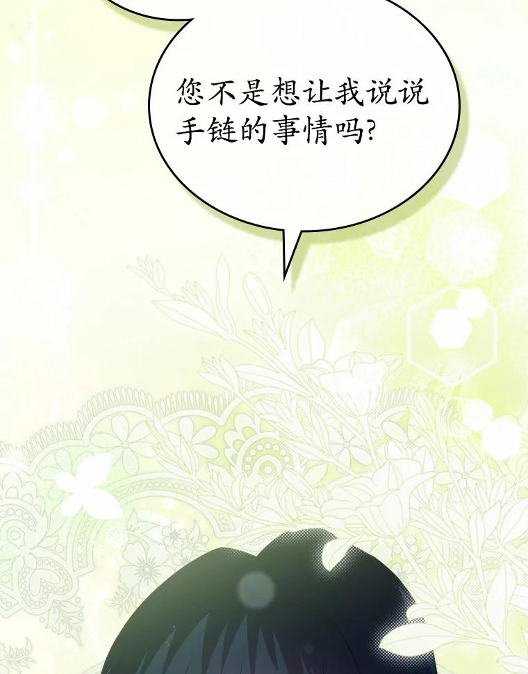 《抢走女主的初恋》54.你的后盾 第2页