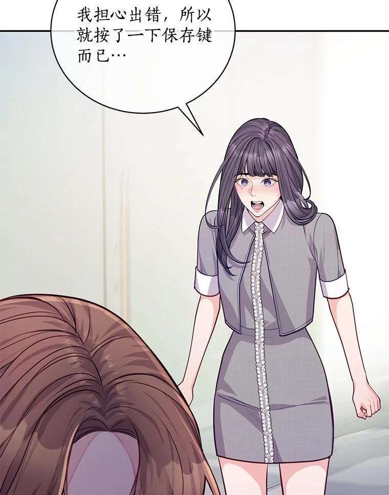 《奇怪的告白》54.韵娥的诡计 第86页