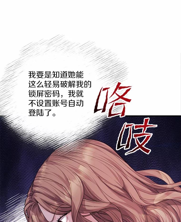 《奇怪的告白》54.韵娥的诡计 第50页