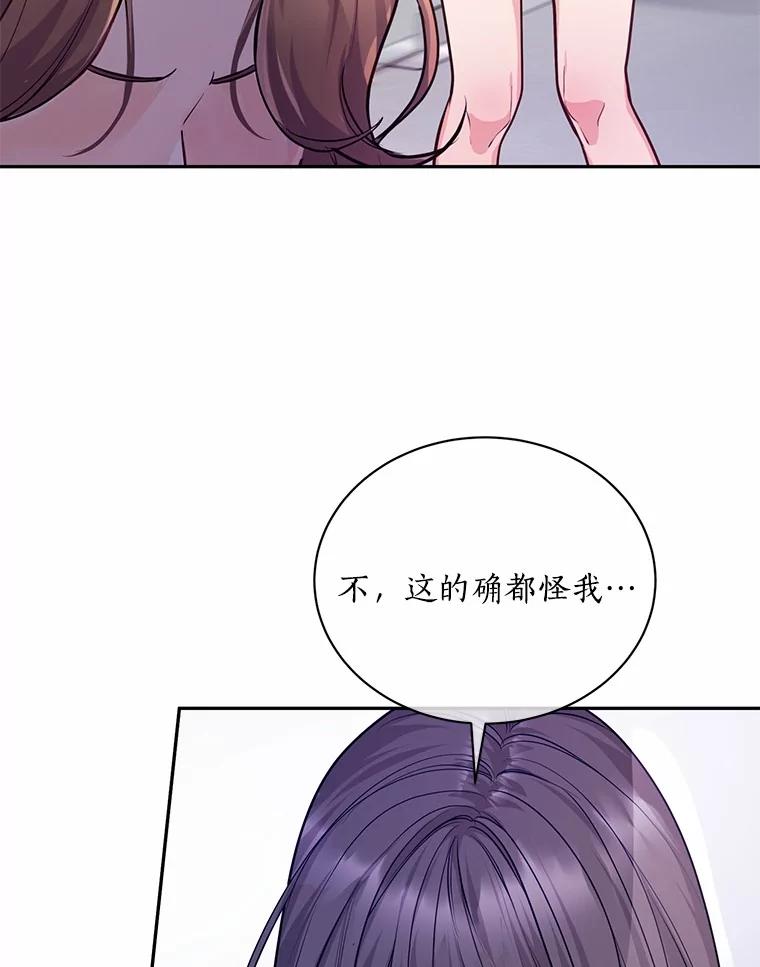 《奇怪的告白》54.韵娥的诡计 第87页