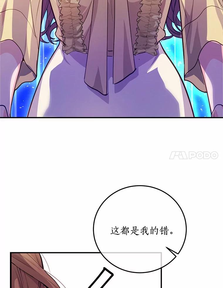 《奇怪的告白》54.韵娥的诡计 第95页