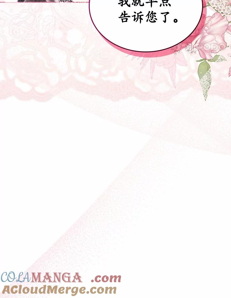 《抢走女主的初恋》54.你的后盾 第29页