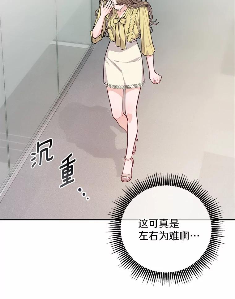 《奇怪的告白》54.韵娥的诡计 第66页